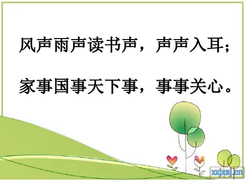 苏教版语文五年级下册《习作3写一则新闻报道》(省一等奖)