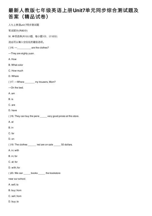 最新人教版七年级英语上册Unit7单元同步综合测试题及答案（精品试卷）