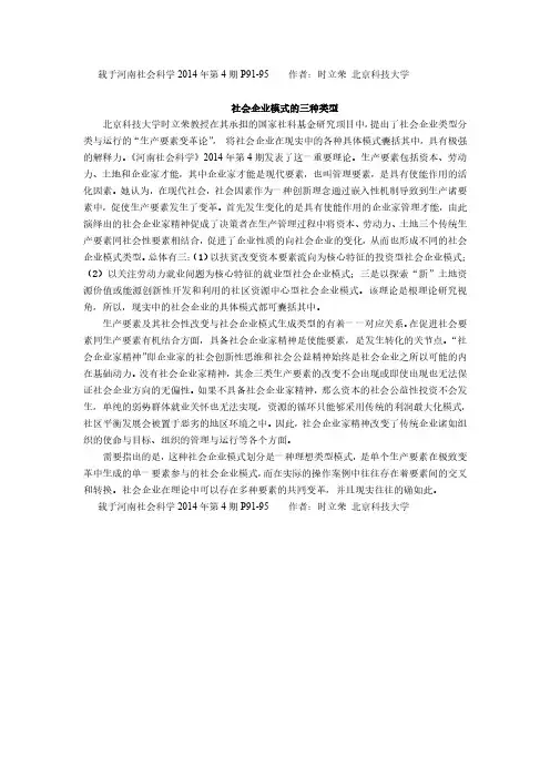 社会企业模式的三种类型