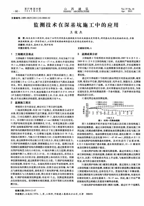 监测技术在深基坑施工中的应用