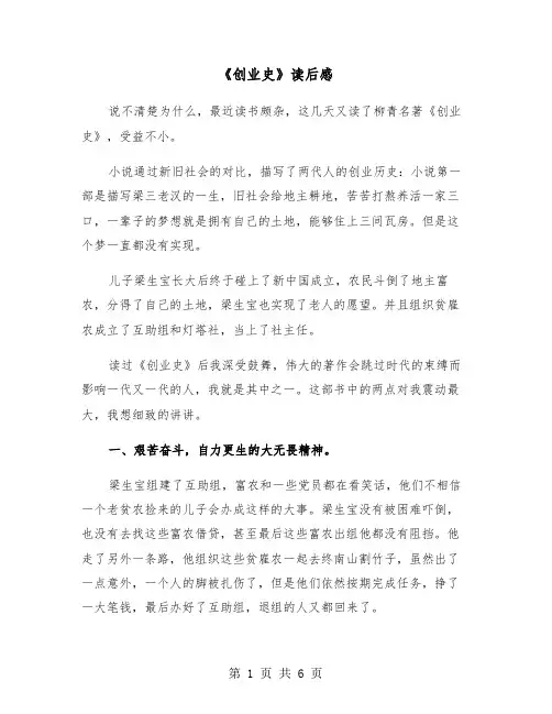 《创业史》读后感（三篇）