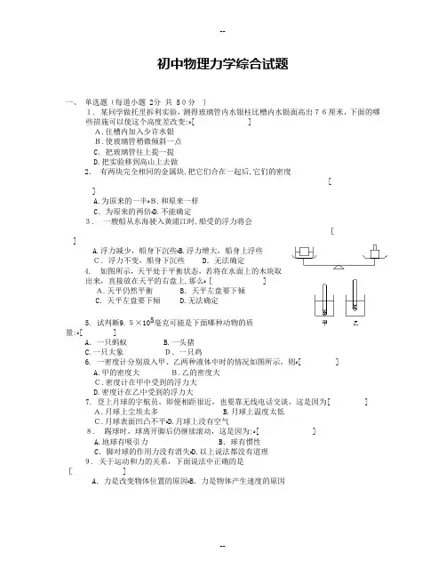初中物理力学综合试题及答案