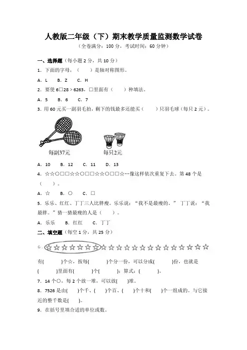 人教版二年级(下)期末教学质量监测数学试卷(含答案)