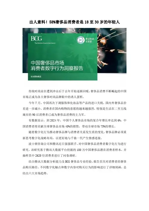出人意料!58%奢侈品消费者是18至30岁的年轻人