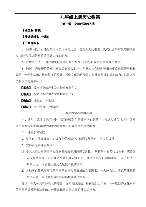岳麓版九年级历史上册教案