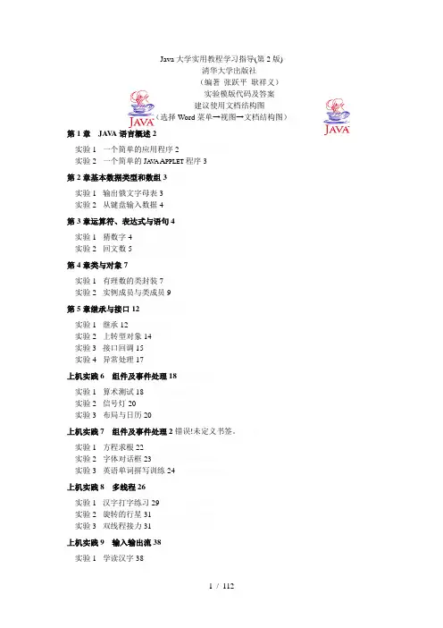 Java大学实用教程学习指导(第2版)