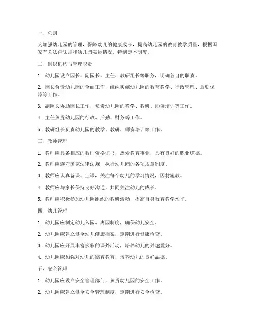 幼儿园治理管理制度
