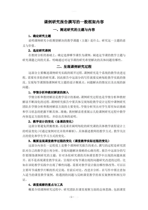课例研究报告范本