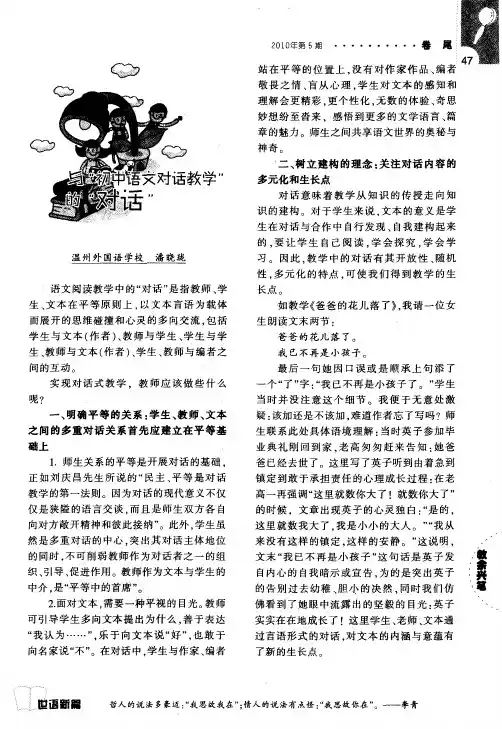 与“初中语文对话教学”的“对话”
