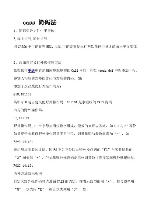 cass-简码识别