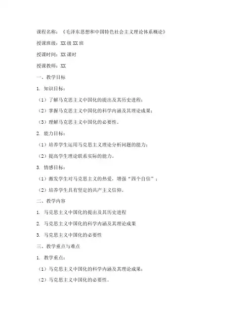大学毛概第一章教案