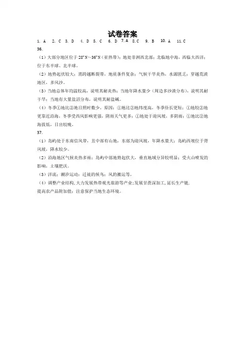 四川省眉山市仁寿县四校2020-2021学年高二5月月考文科综合地理答案