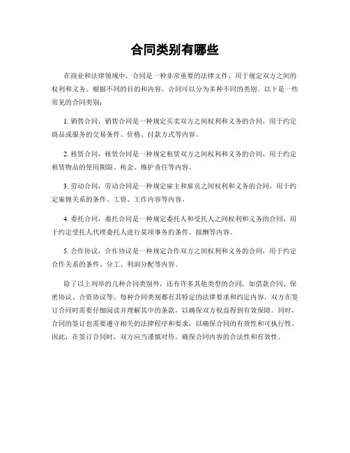 合同类别有哪些