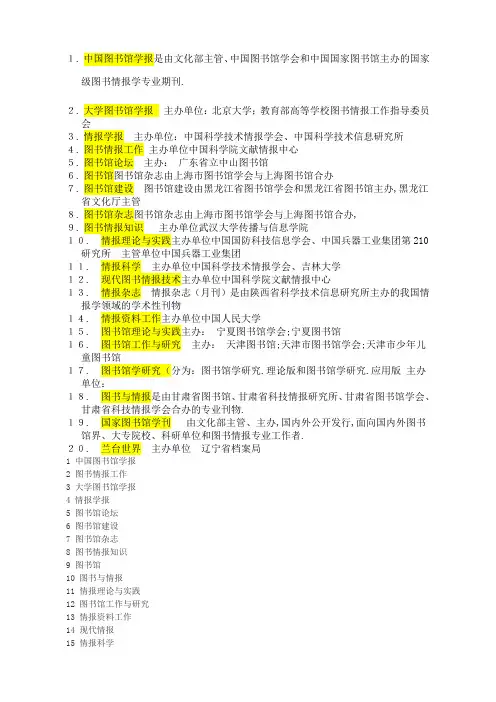图书馆类核心期刊