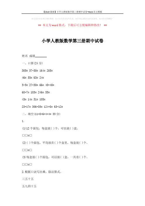 【2019最新】小学人教版数学第三册期中试卷-word范文模板 (3页)