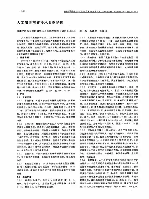 人工肩关节置换术8例护理
