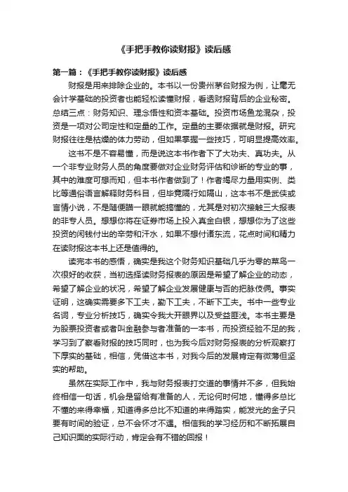 《手把手教你读财报》读后感