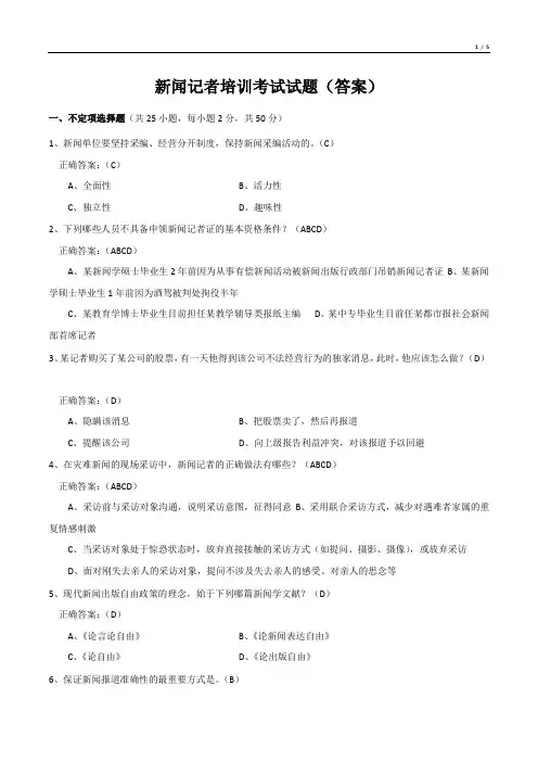 新闻记者培训考试试题