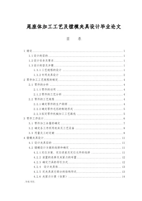 尾座体加工工艺及镗模夹具设计毕业论文