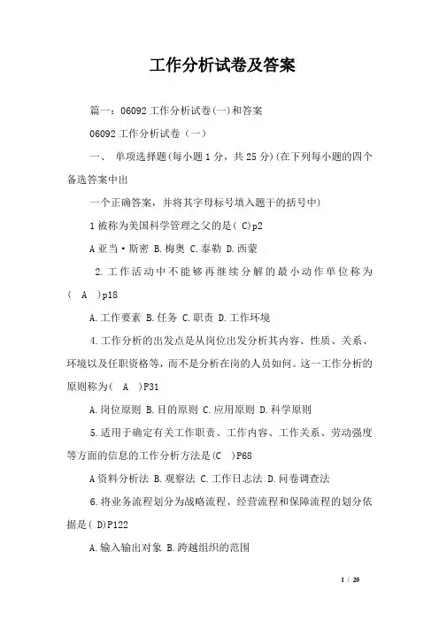 工作分析试卷及答案