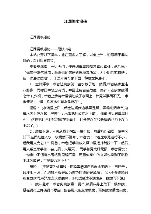江湖骗术揭秘