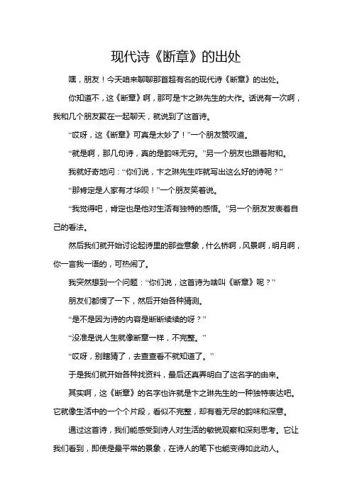 现代诗《断章》的出处