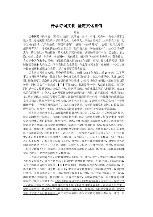 传承诗词文化 坚定文化自信(2023年山东滨州中考语文试卷议论文阅读题及答案)