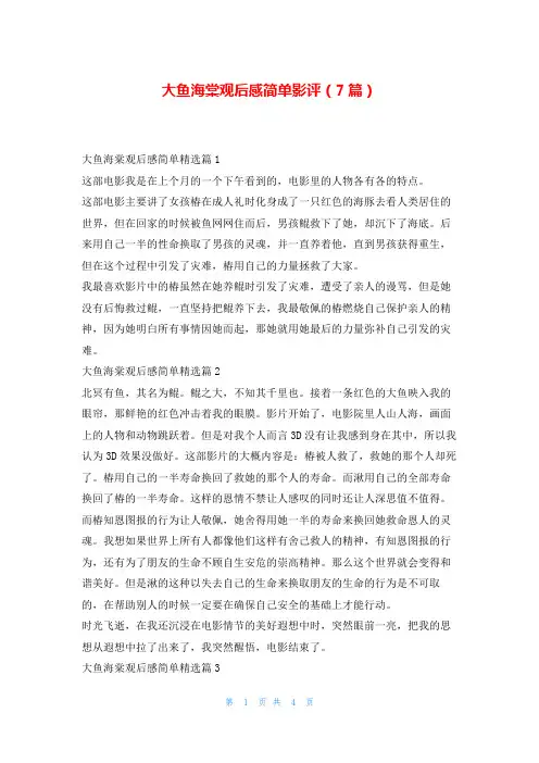 大鱼海棠观后感简单影评(7篇)写范文网