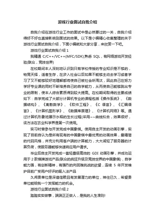 游戏行业面试自我介绍