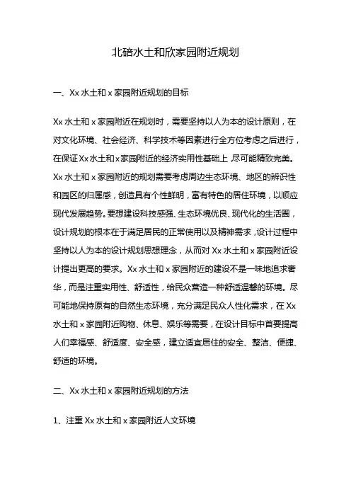 北碚水土和欣家园附近规划
