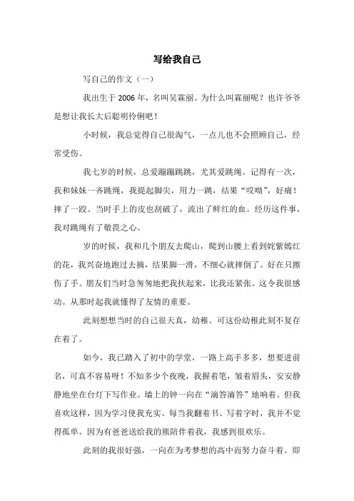中考满分作文(10篇)-写给我自己