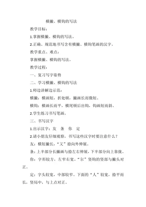 青岛版小学书法三年级上册《普通楷书基本笔画 第十一课 横撇和横撇弯钩》_1