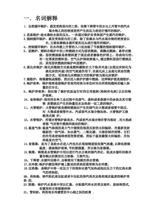 锅炉原理知识点总结