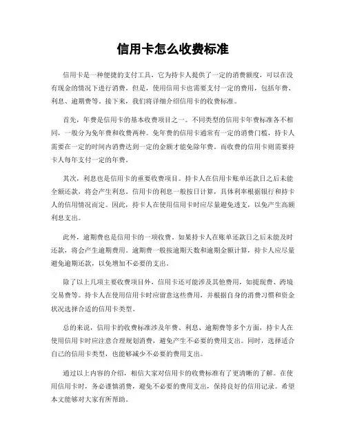 信用卡怎么收费标准