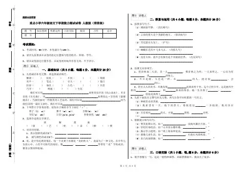 重点小学六年级语文下学期能力测试试卷 人教版(附答案)