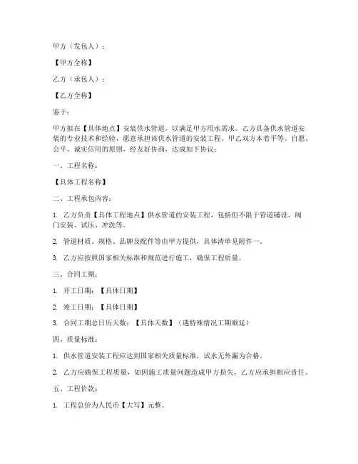 供水管道安装合同协议书