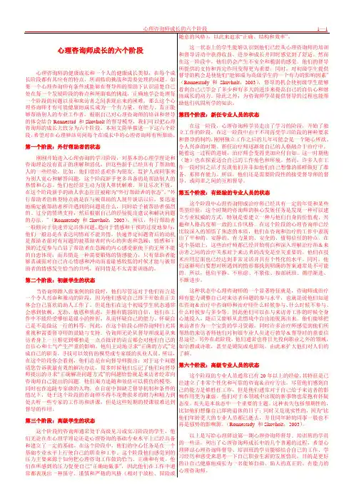 心理咨询师成长的六个阶段