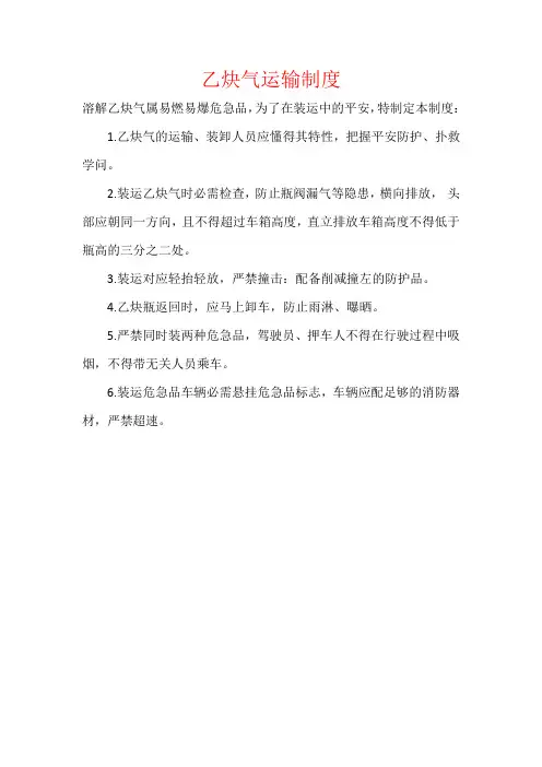 乙炔气运输制度