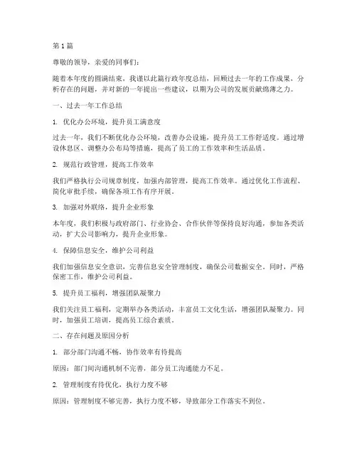 行政年度总结给公司建议(3篇)