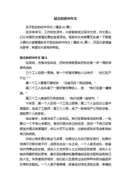 励志的初中作文