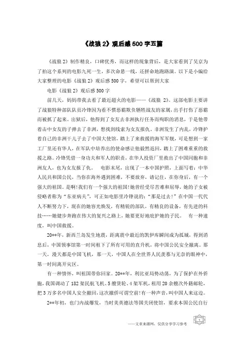 《战狼2》观后感500字五篇_1