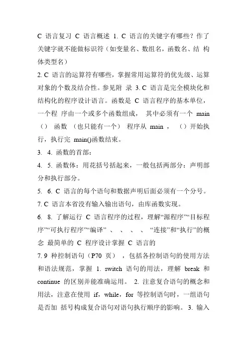 c语言复习