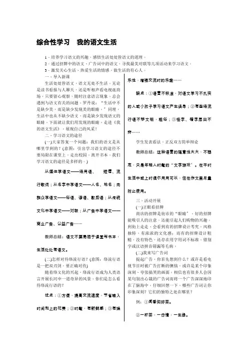 (新)部编版语文七下《综合性学习 我的语文生活》教案