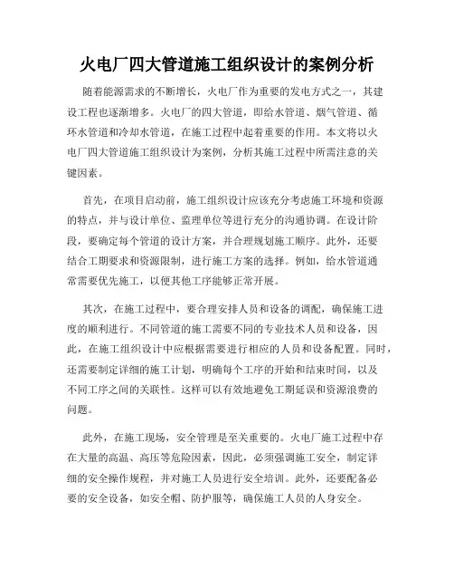 火电厂四大管道施工组织设计的案例分析