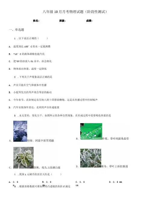 八年级10月月考物理试题(阶段性测试).docx