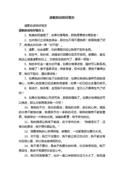道歉的话给好朋友