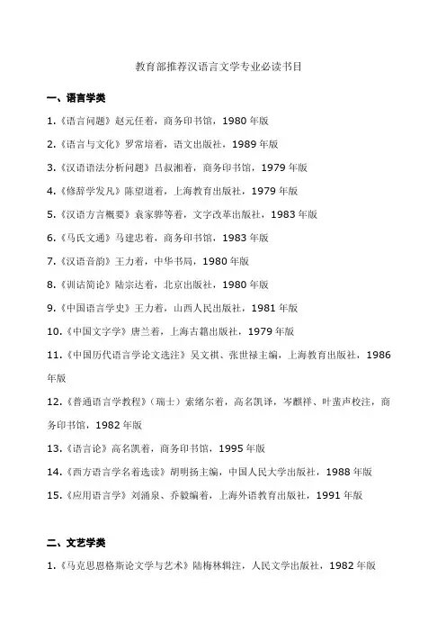 教育部汉语言文学专业必读书目