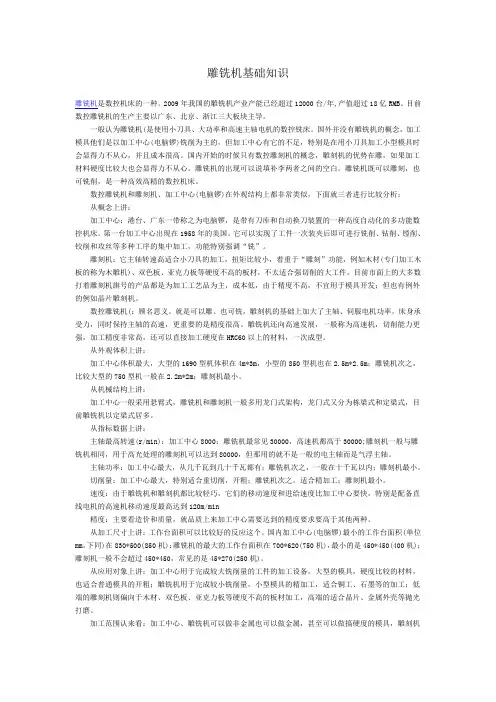 雕铣机基础知识