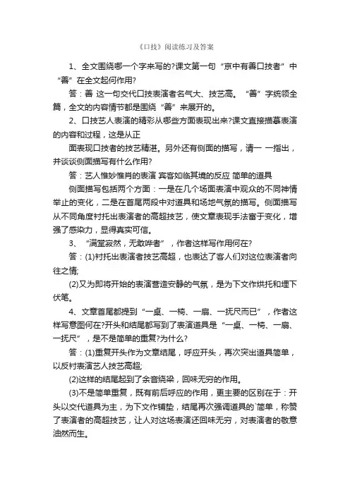 《口技》阅读练习及答案