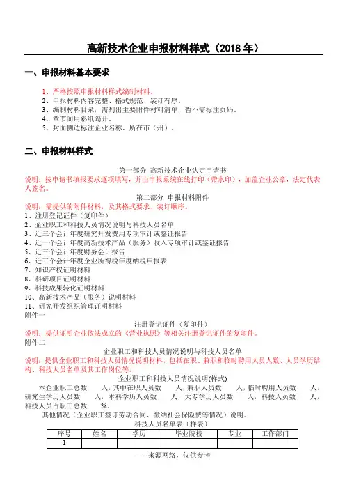 高新技术企业申报材料样式(2018年)